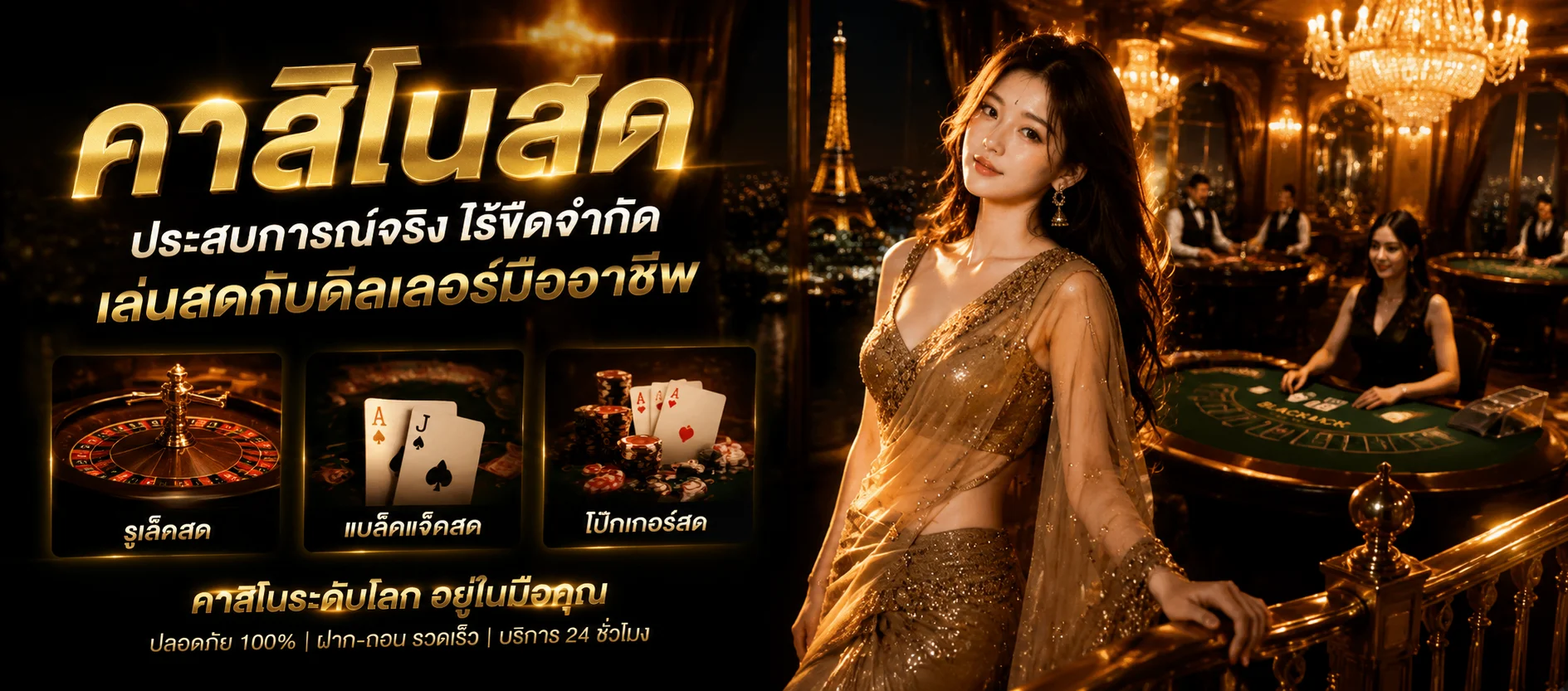 โต๊ะคาสิโนออนไลน์บน Vegas Thai พร้อมดีลเลอร์สด HD
