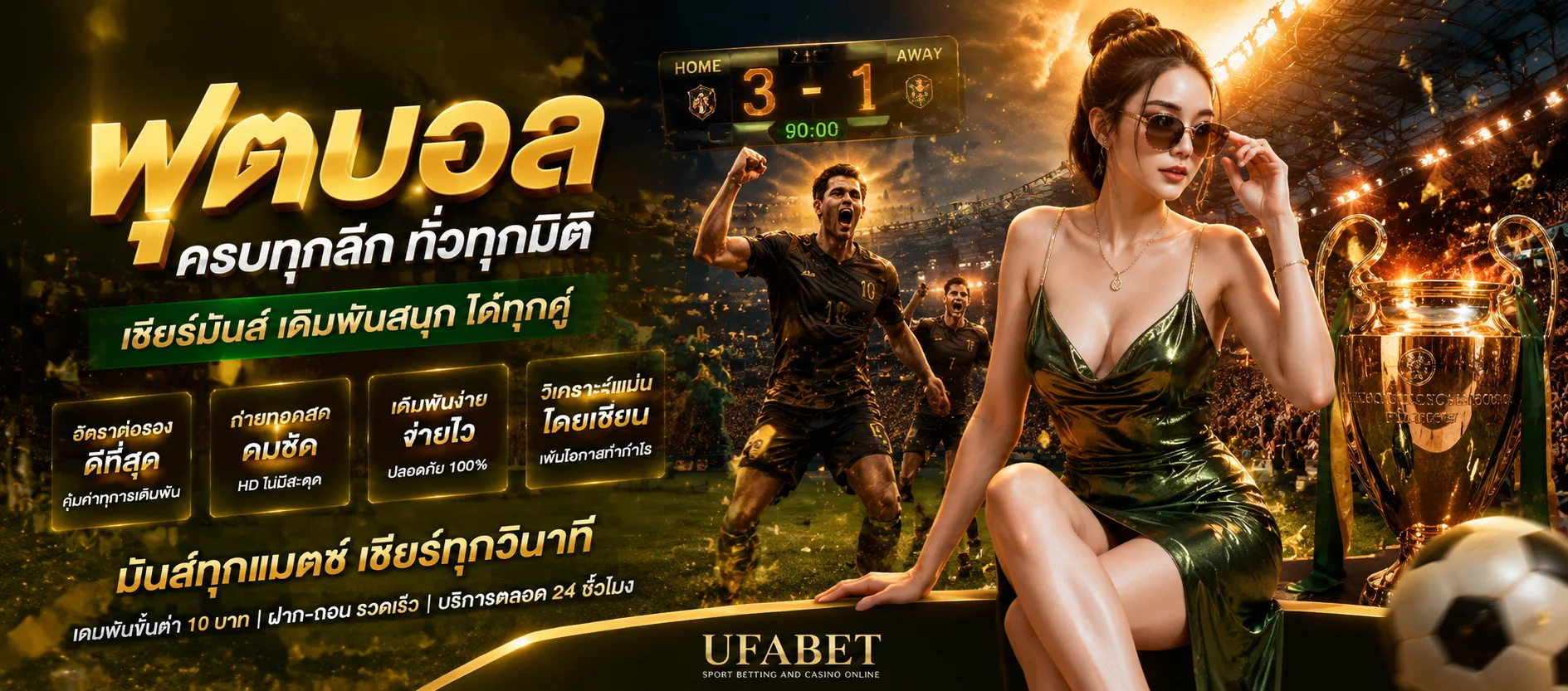 ระบบแทงบอลออนไลน์สดบน Vegas Thai ครบทุกลีก